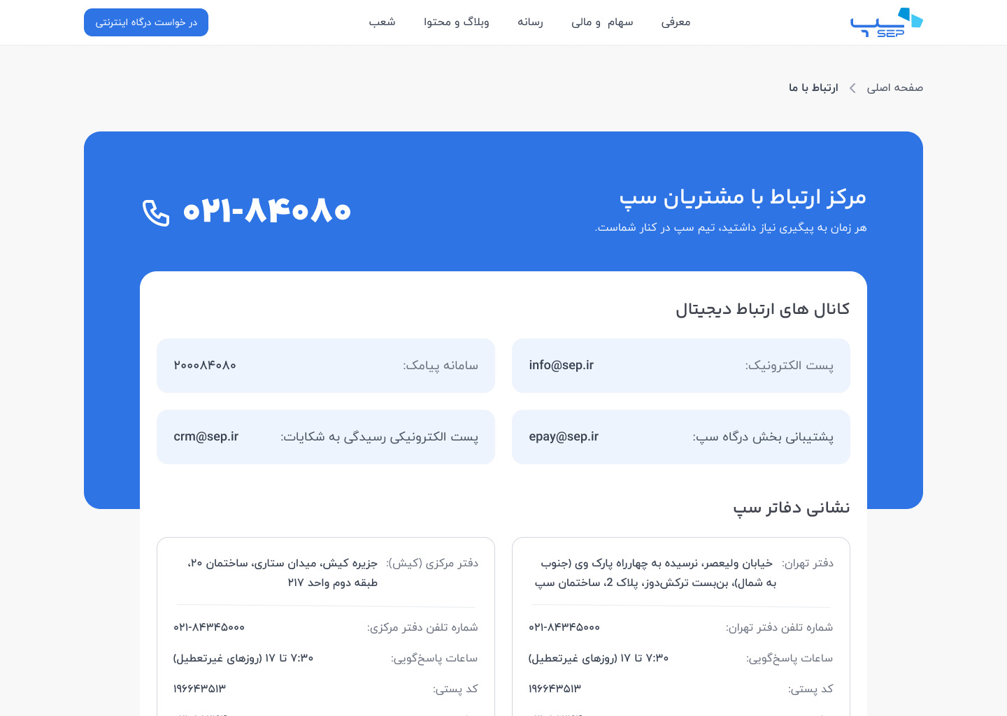 SEP Website Redesign — نمای پروژه